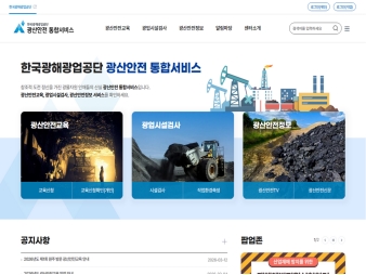 광산안전 통합서비스 대표 이미지